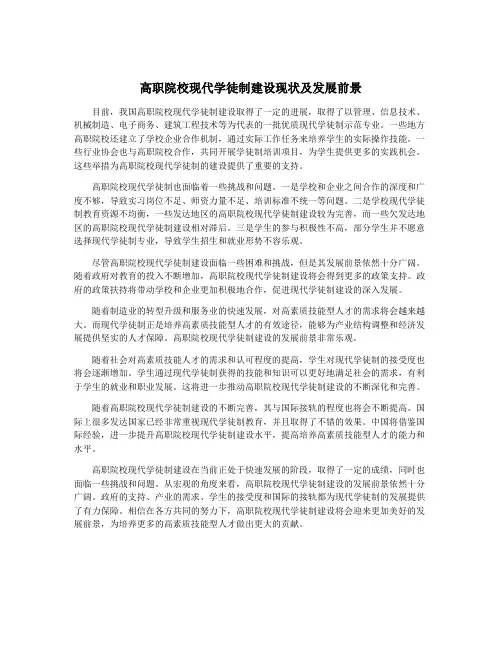 高职院校现代学徒制建设现状及发展前景