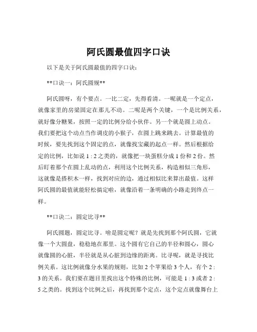 阿氏圆最值四字口诀