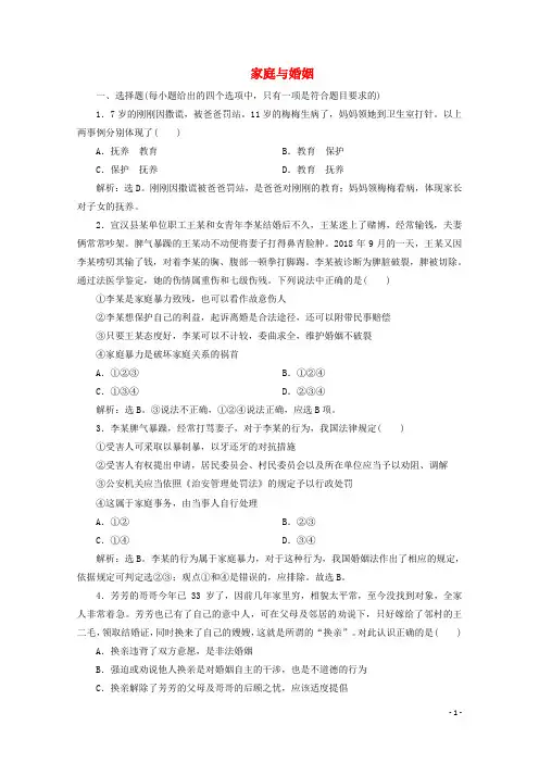 浙江鸭2020版高中政治总复习专题五家庭与婚姻精练含解析选修5