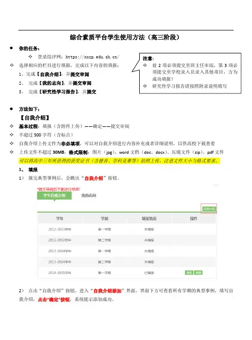 综合素质平台学生使用方法(高三阶段)