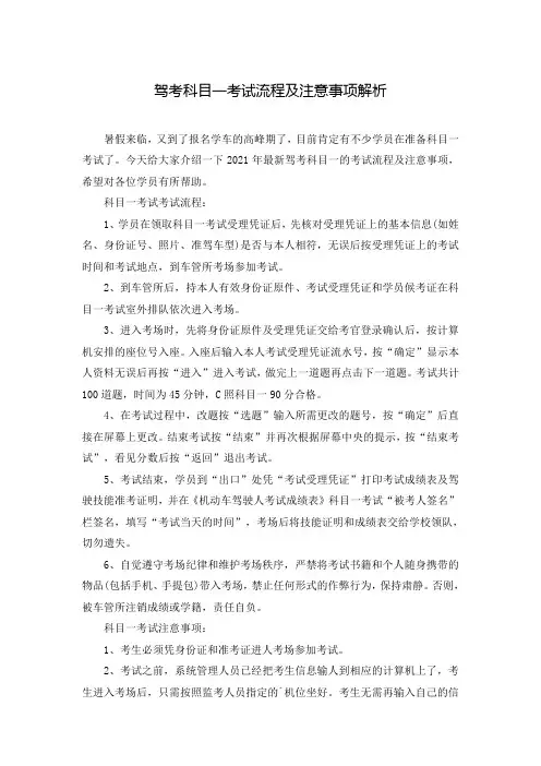 驾考科目一考试流程及注意事项解析