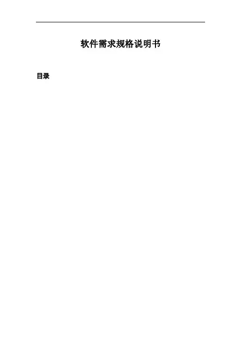 D通信中间件软件需求规格说明书