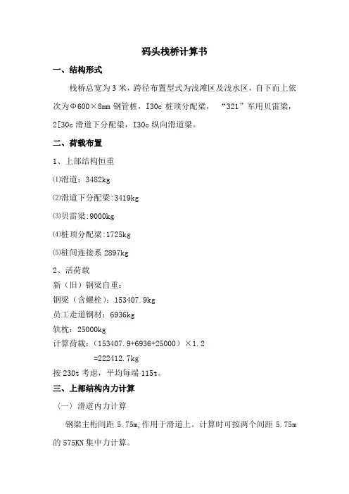 栈桥计算书