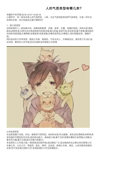 人的气质类型有哪几类？