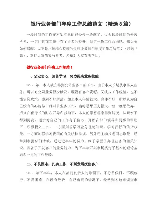 银行业务部门年度工作总结范文(8篇)