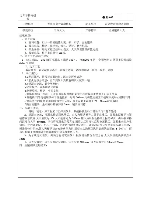 金刚砂地面技术交底