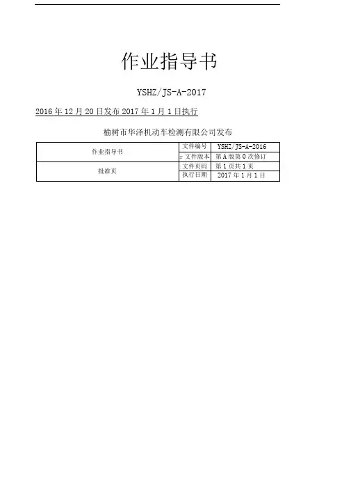 机动车检车线综检作业指导书转版