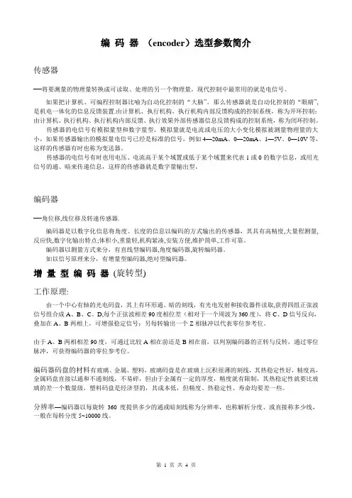 编 码 器 (encoder)选型参数简介