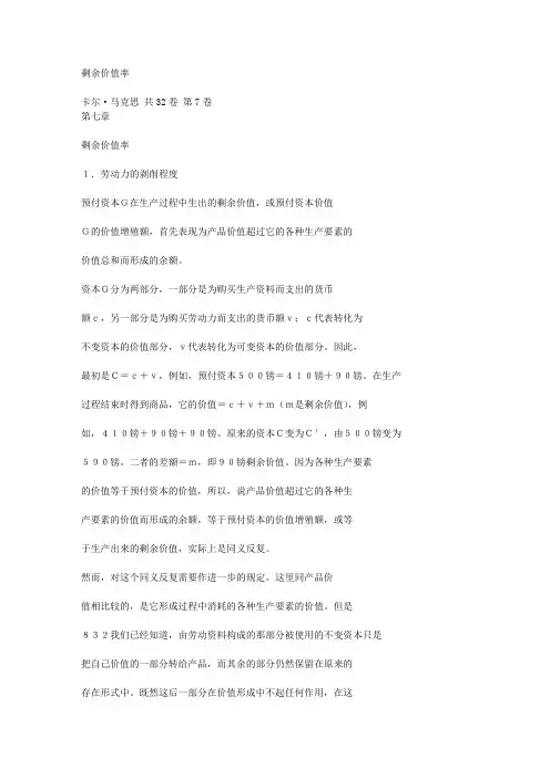 资本论07剩余价值率