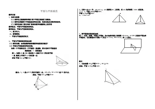 平面与平面垂直的判定教案