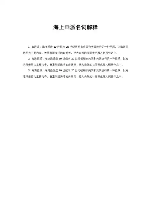 海上画派名词解释