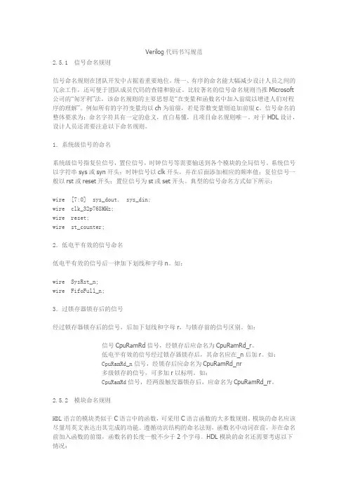 Verilog代码书写规范