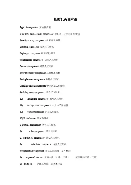 压缩机英语专业术语