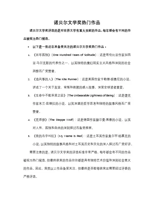 诺贝尔文学奖热门作品