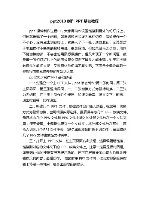 ppt2013制作PPT基础教程