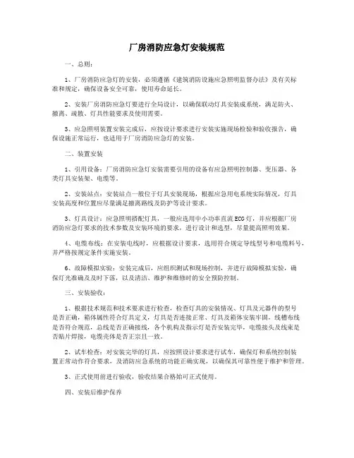 厂房消防应急灯安装规范