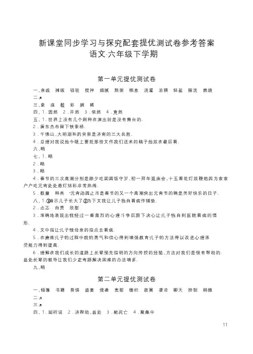 部编版语文6年级下册新课堂试卷答案