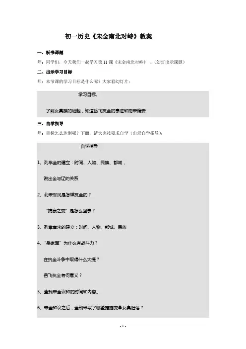 初一历史《宋金南北对峙》学案