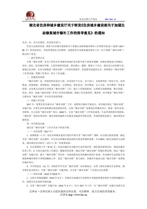 湖北省住房和城乡建设厅关于转发《住房城乡建设部关于加强生态修复城市修补工作的指导意见》的通知-地方规