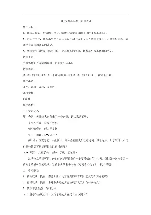 小学音乐_《时间像小马车》教学设计学情分析教材分析课后反思