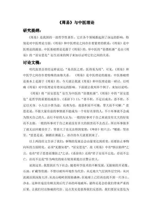 《周易》与中医理论