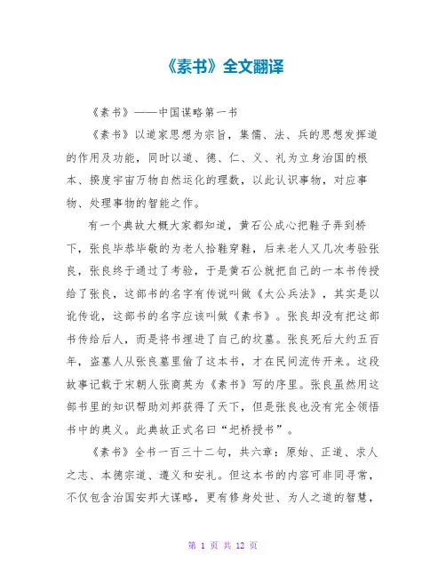 《素书》全文翻译