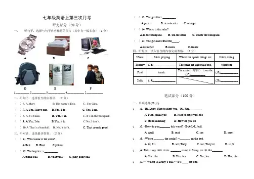 七年级英语上第三次月考