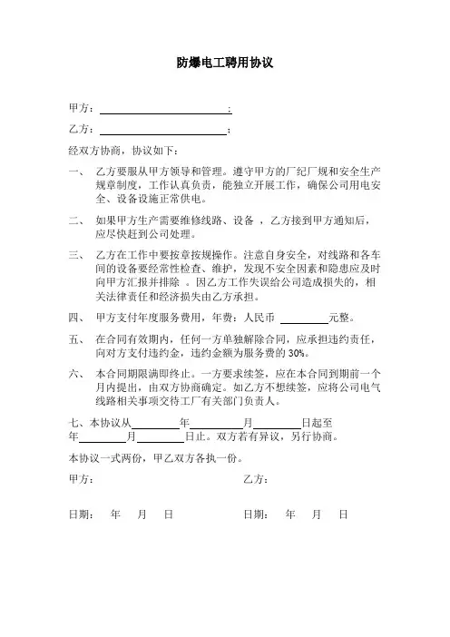 防爆电工聘用协议书