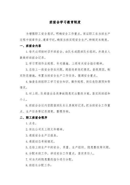 班前会学习教育制度