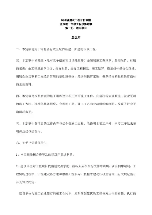 河北省设工程计价依据市政工程通用工程定额计算规则