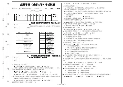 成都学院(成都大学)考试试卷A