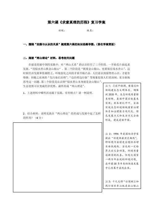 高中政治：必修四 第六课 求索真理的历程复习