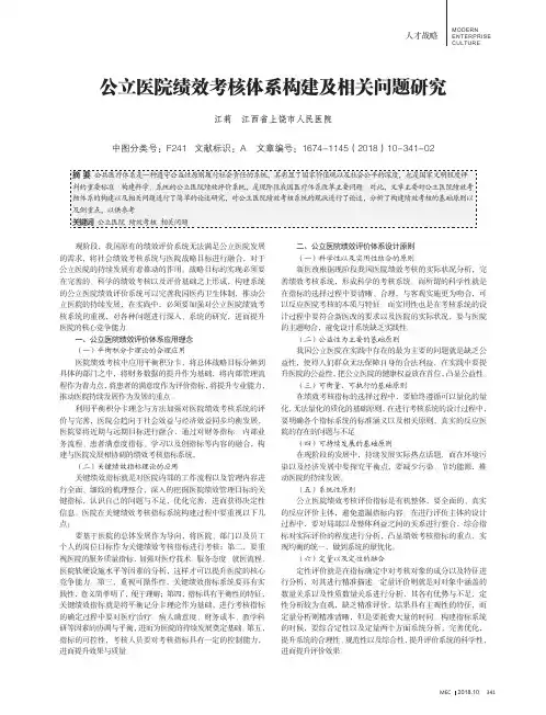 公立医院绩效考核体系构建及相关问题研究