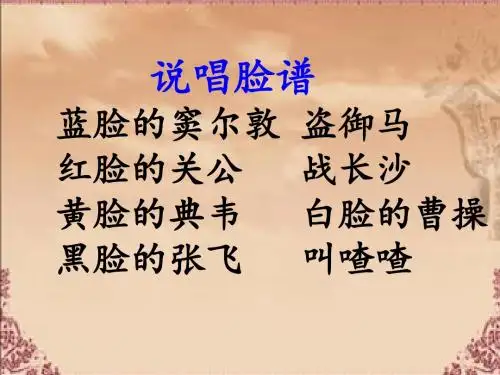人教部编版七年级历史上册第四单元 第16课 三国鼎立 课件(共23张PPT)