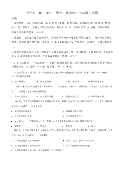 2022年江苏省扬州市中考历史真题(原卷版)