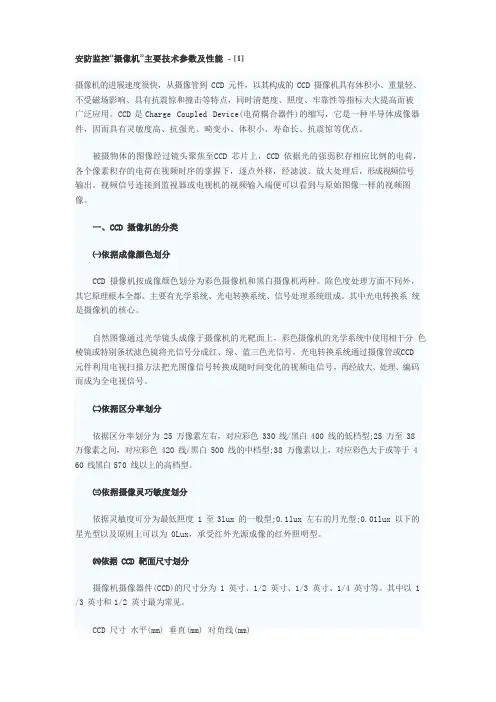 安防监控摄像机主要技术参数