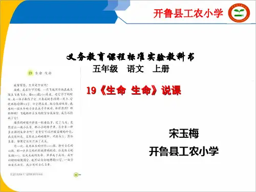 宋玉梅《生命生命》说课