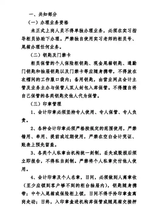 柜员操作必知必会