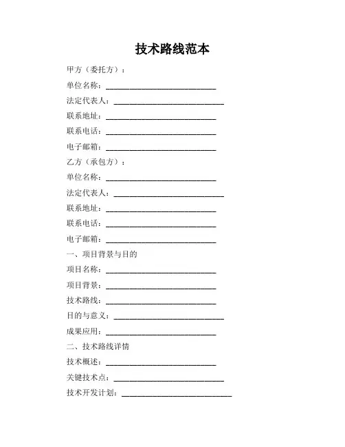 技术路线范本