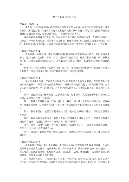 特长及自我评价怎么写