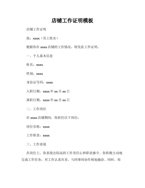 店铺工作证明模板