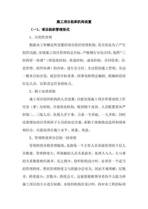 施工项目组织机构设置