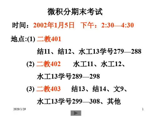 清华微积分(高等数学)课件微积分(一)期末小结