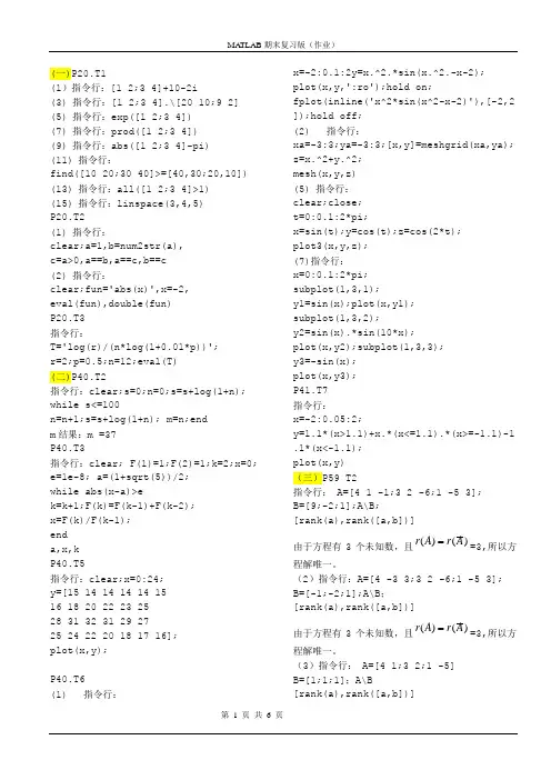 胡良剑 matlab课后习题整理