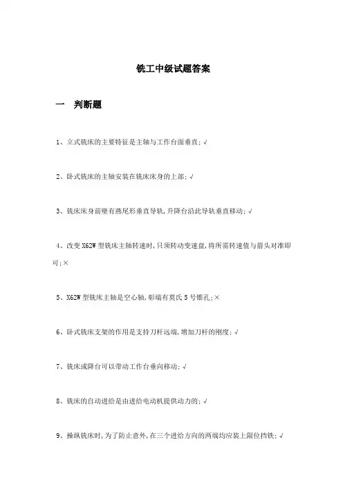铣工中年级试题答案