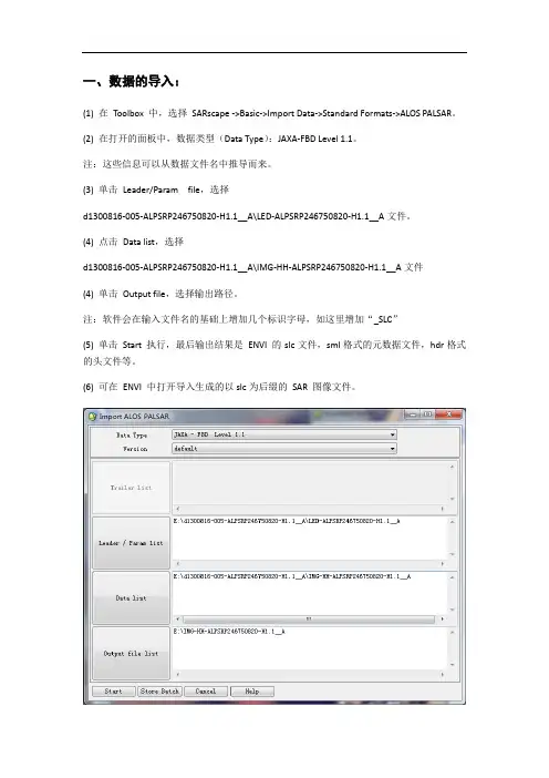 ENVI对SAR大数据地预处理过程(详细版)