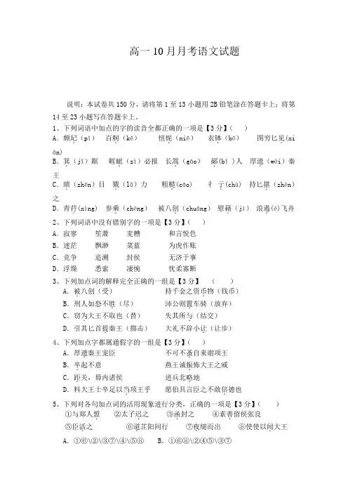 河南省方城县第一高级中学2014-2015学年高一10月月考语文试题 Word版含答案