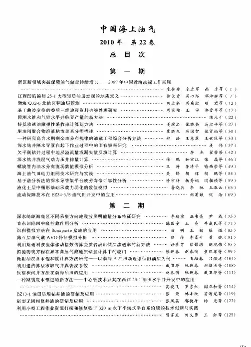 中国海上油气2010年第22卷总目次