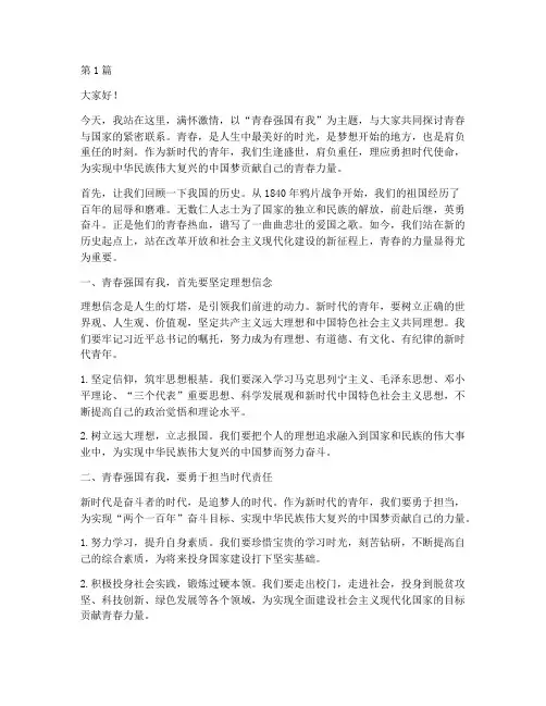 青春强国有我演讲稿(3篇)