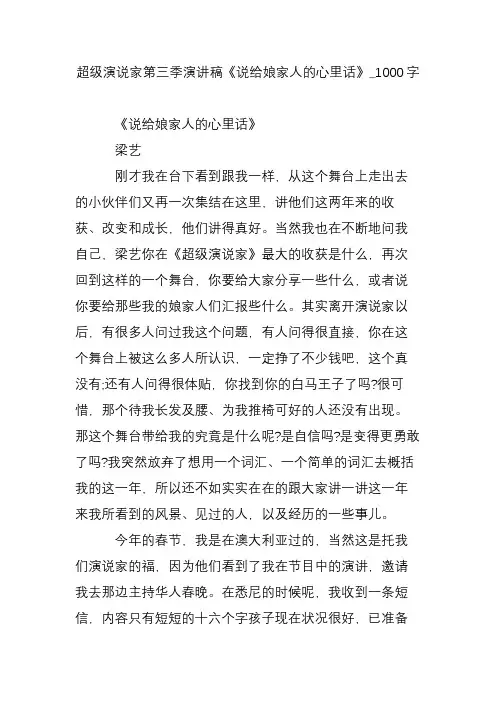 超级演说家第三季演讲稿《说给娘家人的心里话》_1000字